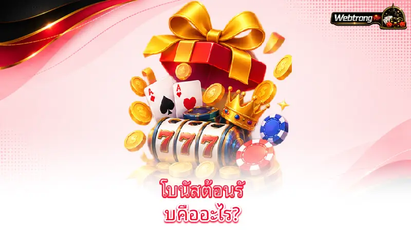 welcome-bonus-what-is-a-casino-welcome-bonus