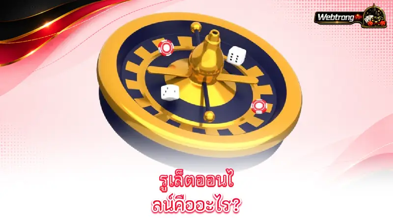 roulette-what-is-online-roulette