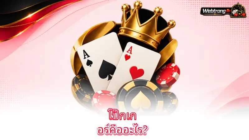 poker-what-is-poker