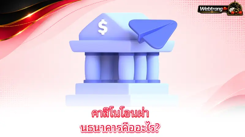 bank-transfer-casino-what-is-a-bank-transfer-casino
