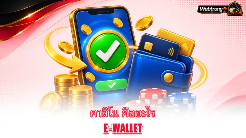 e-wallet-casino-what-is-an-e-wallet-casino