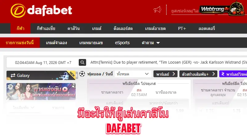Dafabet-strengths-and-key-considerations