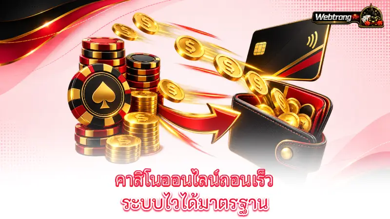 fast-withdrawal-casino-reliable-standards-and-fast-processing-at-every-step