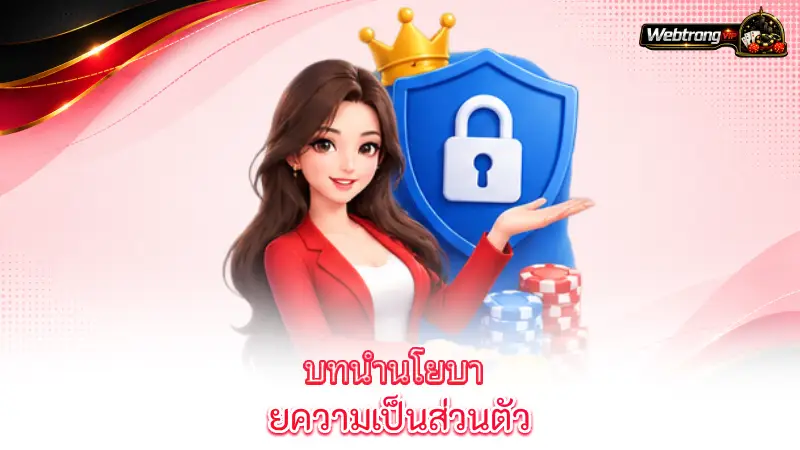 privacy-policy-introduction-to-the-webtrong-vip-privacy-policy