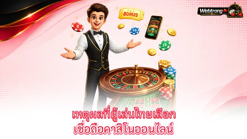 online-casino-why-trustworthiness-matters-when-choosing-an-online-casino