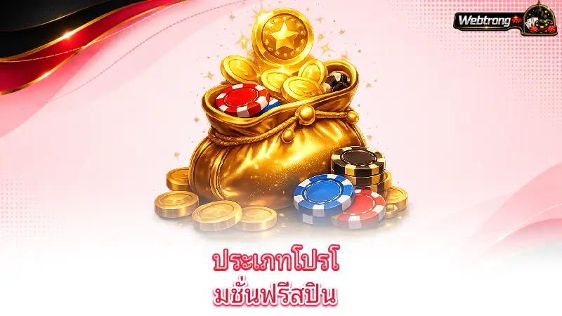 free-spins-casino-main-types-of-free-spins-casino-promotions