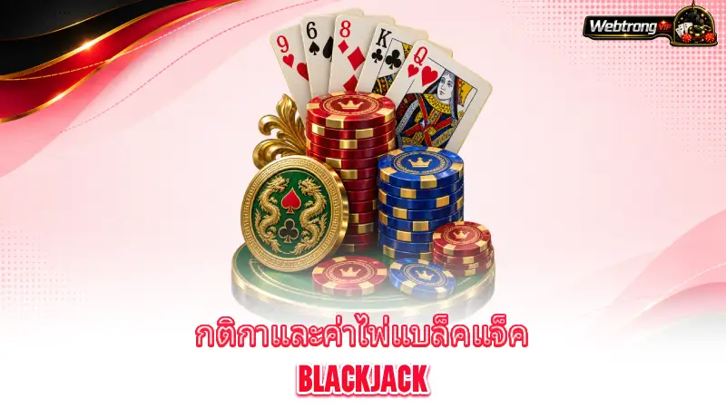 blackjack-blackjack-rules-and-card-values