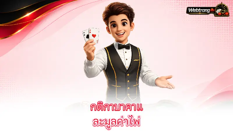 baccarat-baccarat-rules-and-card-values