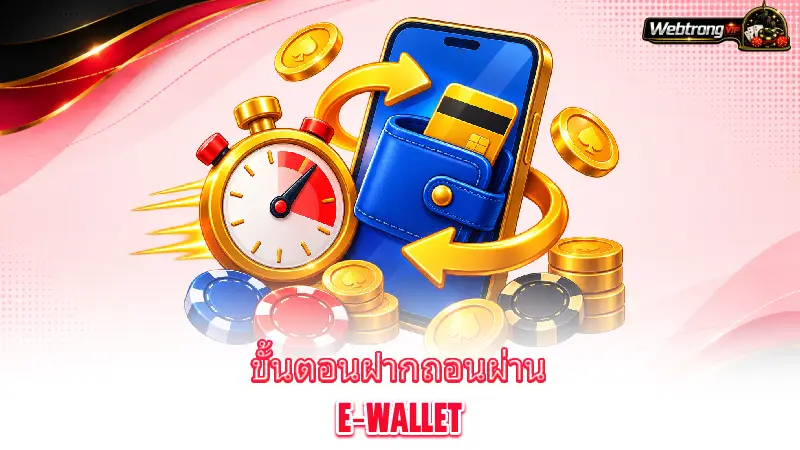 e-wallet-casino-how-to-deposit-and-withdraw-via-e-wallet