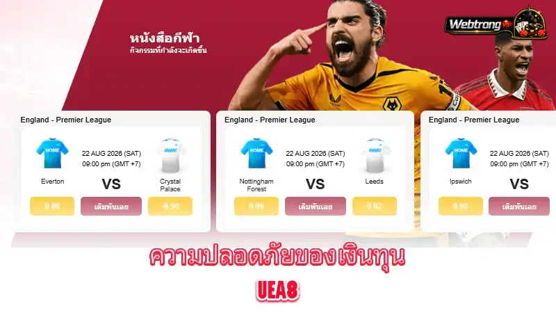 uea8-can-players-trust-uea8-with-their-funds