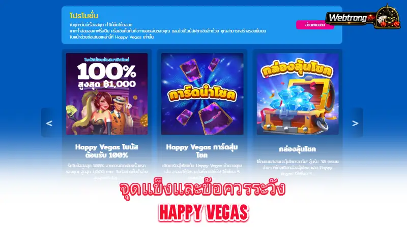Happy-Vegas-strengths-and-key-considerations