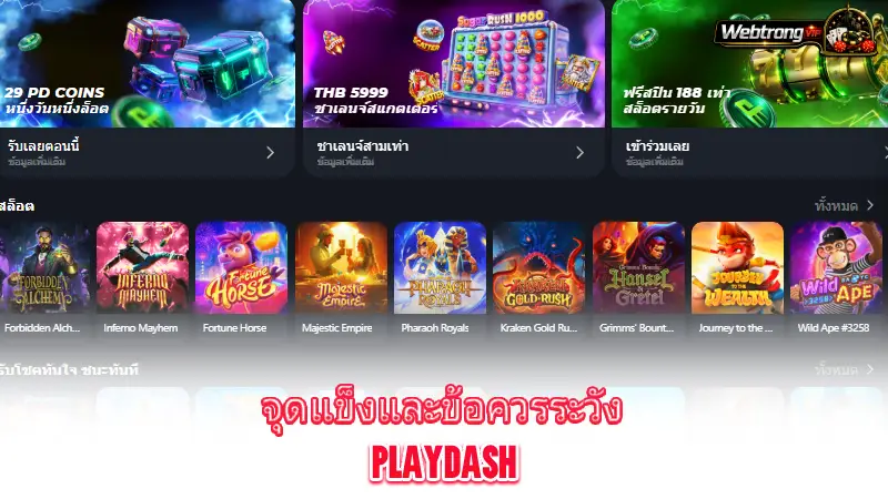 PlayDash-benefits-and-important-checks