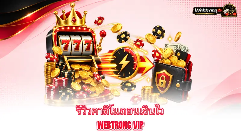 fast-withdrawal-casino-reviews-of-leading-fast-withdrawal-casinos-by-webtrong-vip