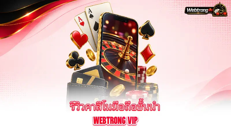 mobile-casino-reviews-of-leading-mobile-casino-websites-by-webtrong-vip