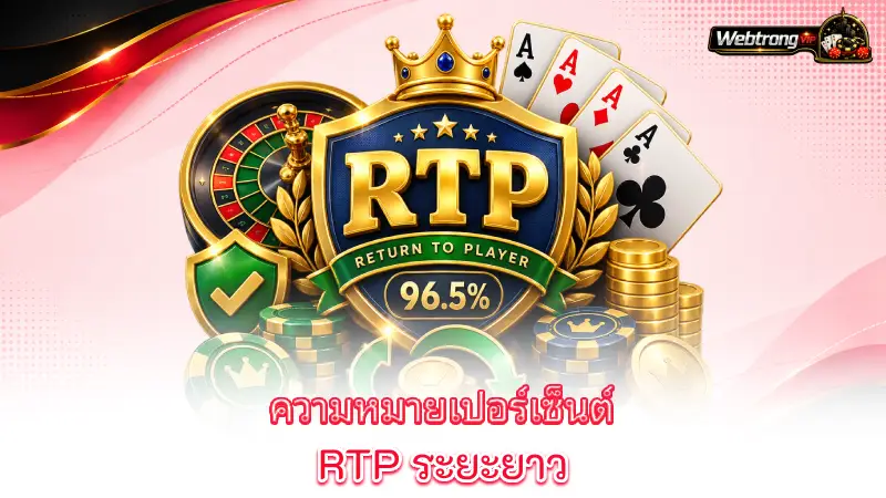 what-is-rtp-rtp-is-theoretical-not-a-guarantee-for-each-play