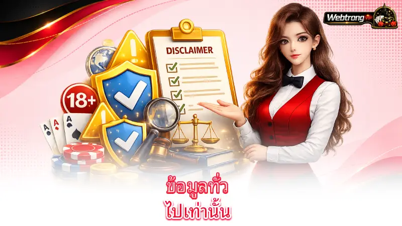 disclaimer-general-information-only