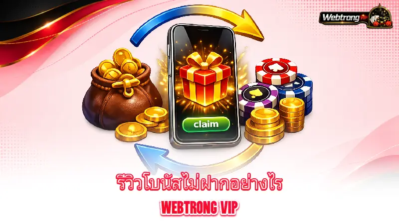 no-deposit-bonus-how-webtrong-vip-reviews-no-deposit-bonus-offers