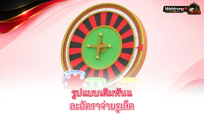 roulette-main-roulette-betting-options-and-payout-rates