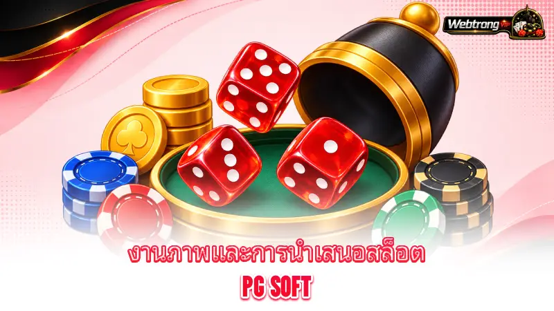 pg-soft-webtrong-vip-s-pg-soft-casino-evaluation-criteria