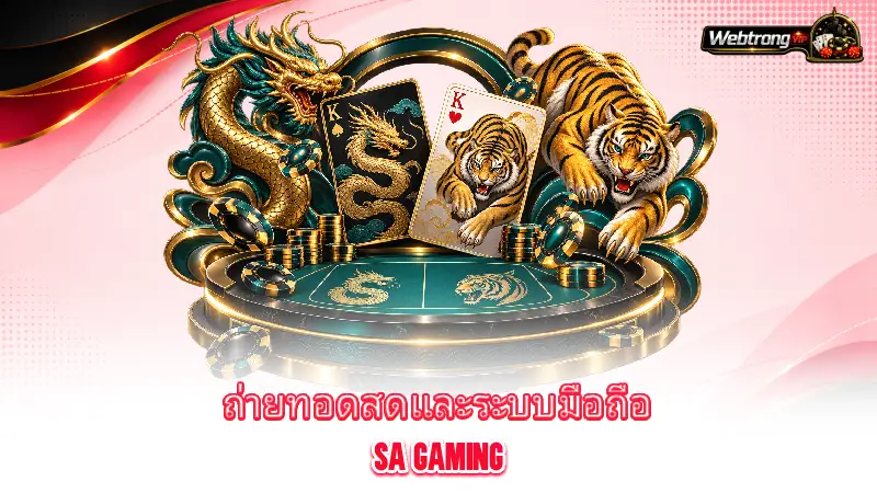 sa-gaming-live-streaming-performance-and-mobile-system