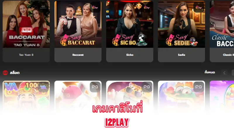 12Play-casino-games-available-at-12Play