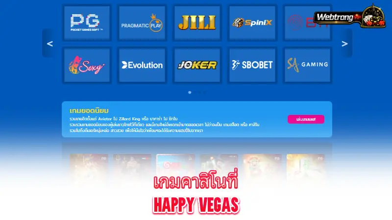 Happy-Vegas-casino-games-available-at-Happy-Vegas
