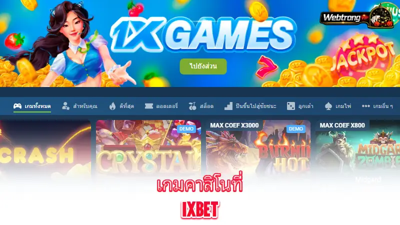 1xBet-casino-games-available-at-1xBet