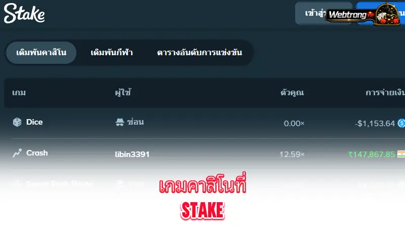 Stake-casino-games-available-at-Stake