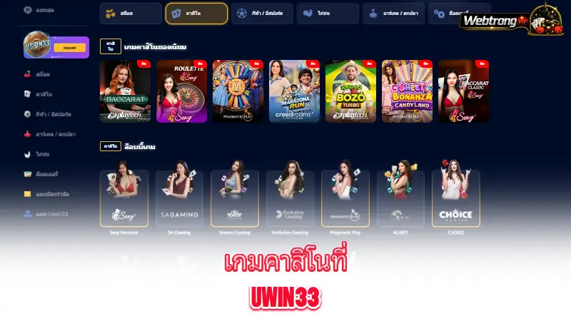 Uwin33-casino-games-available-at-Uwin33
