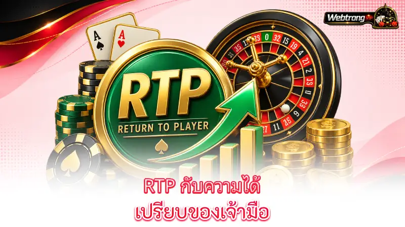 what-is-rtp-how-rtp-is-calculated-and-disclosed