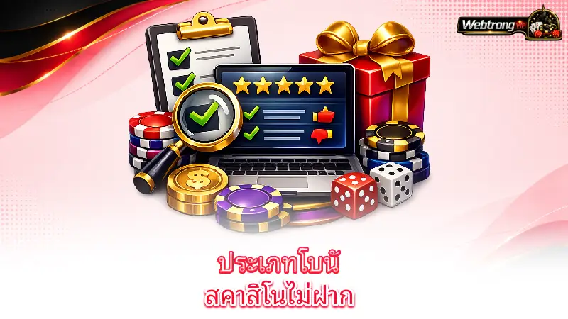no-deposit-bonus-main-types-of-no-deposit-casino-bonuses