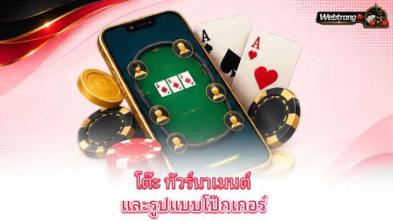 poker-poker-tables-tournaments-and-game-formats