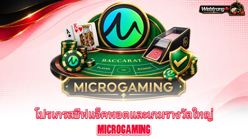 microgaming-table-games-and-other-casino-game-types