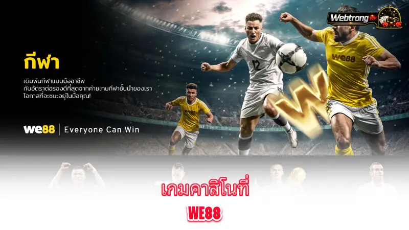WE88-understanding-WE88-bonuses-and-promotions