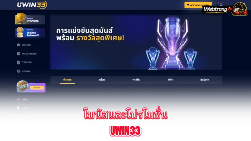 Uwin33-understanding-Uwin33-bonuses-and-promotions
