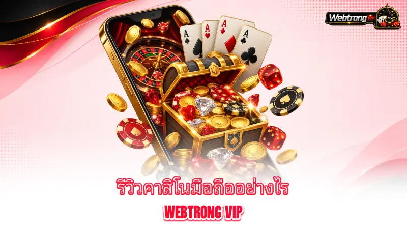 mobile-casino-how-to-choose-a-mobile-casino-safely
