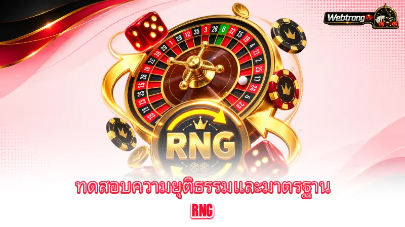 what-is-rng-fairness-testing-and-standards-certification