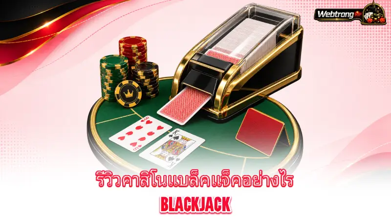 blackjack-how-brandname-reviews-blackjack-casinos