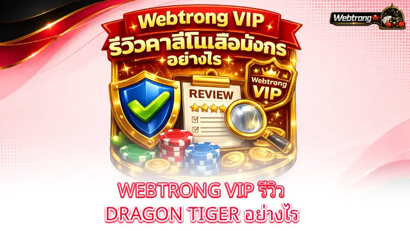 dragon-tiger-how-webtrong-vip-reviews-dragon-tiger-casinos