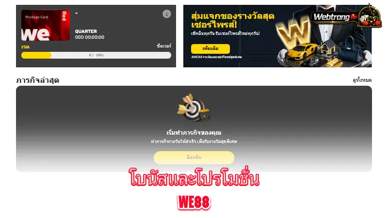 WE88-how-to-register-and-set-up-a-WE88-account