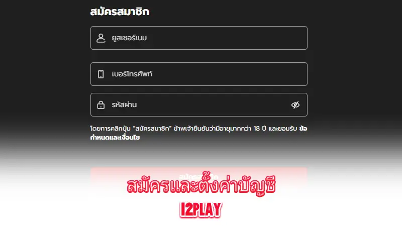 12Play-how-to-register-and-set-up-a-12Play-account