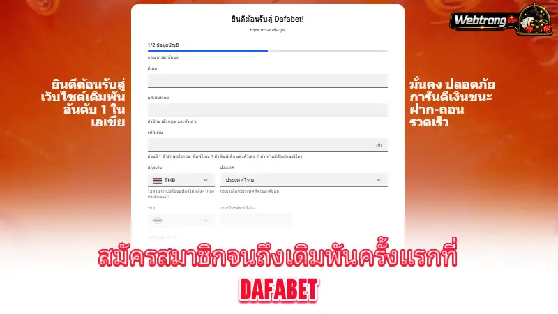 Dafabet-how-to-register-and-set-up-a-Dafabet-account