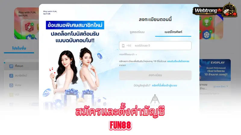 FUN88-how-to-register-and-set-up-a-FUN88-account