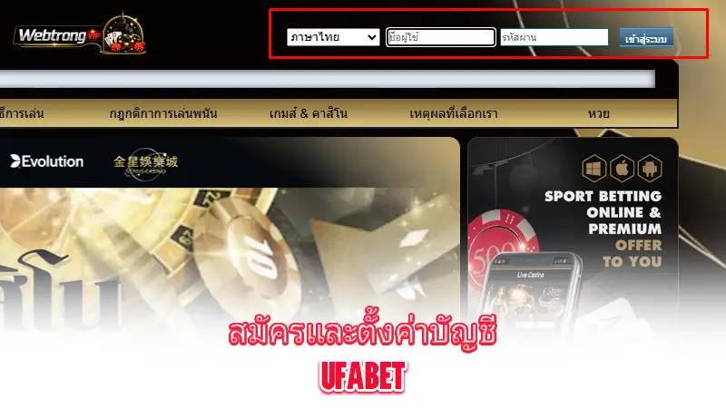 UFABET-how-to-register-and-set-up-a-UFABET-account