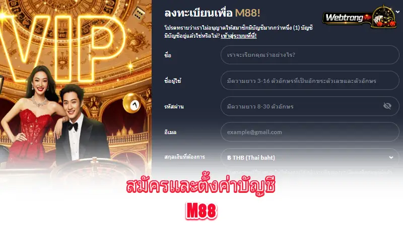 M88-how-to-register-and-set-up-a-M88-account