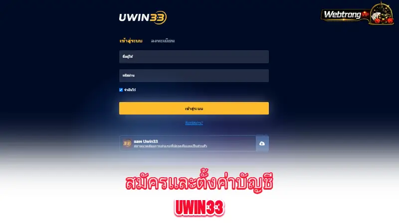 Uwin33-how-to-register-and-set-up-a-Uwin33-account