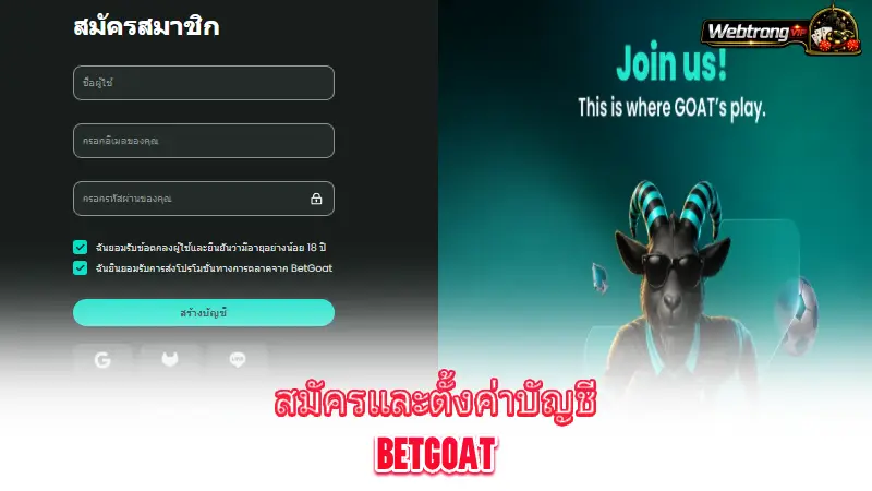 Betgoat-registration-and-account-setup