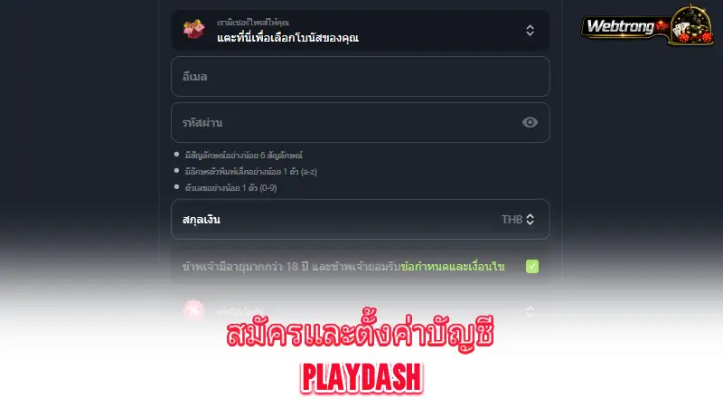 PlayDash-new-user-account-guide