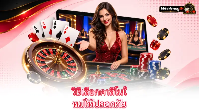 new-online-casino-how-to-choose-a-safe-new-online-casino