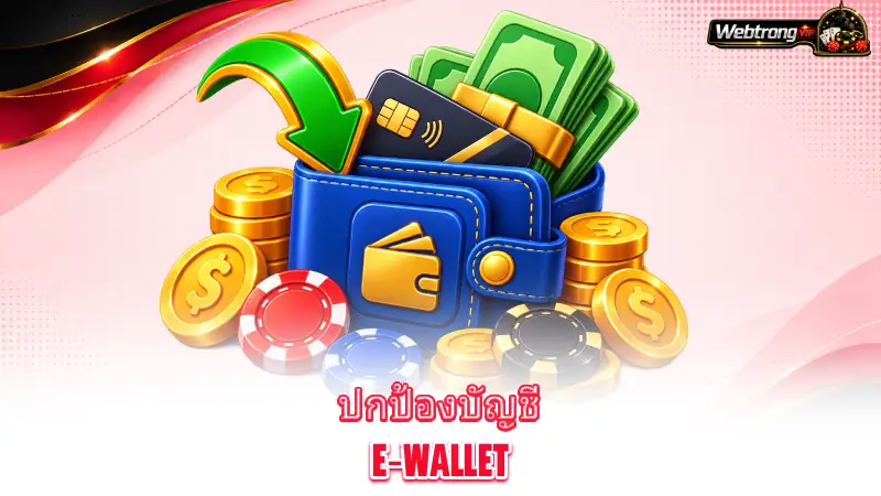 e-wallet-casino-protecting-your-e-wallet-account